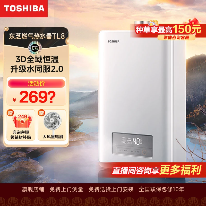 东芝大白梨热水器【TL8】天然气12T小体积 水伺服2.0 3D恒温进口CPU