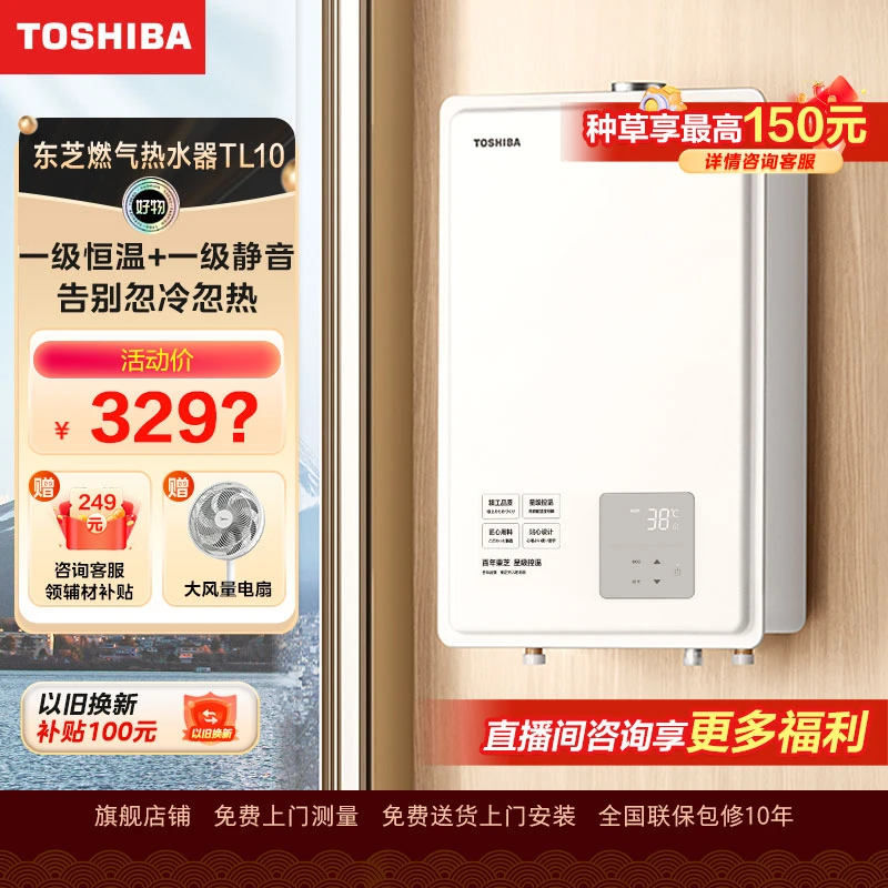 东芝大白梨热水器【TL10】天然气12T汤泉暖浴日本进口CPU恒温