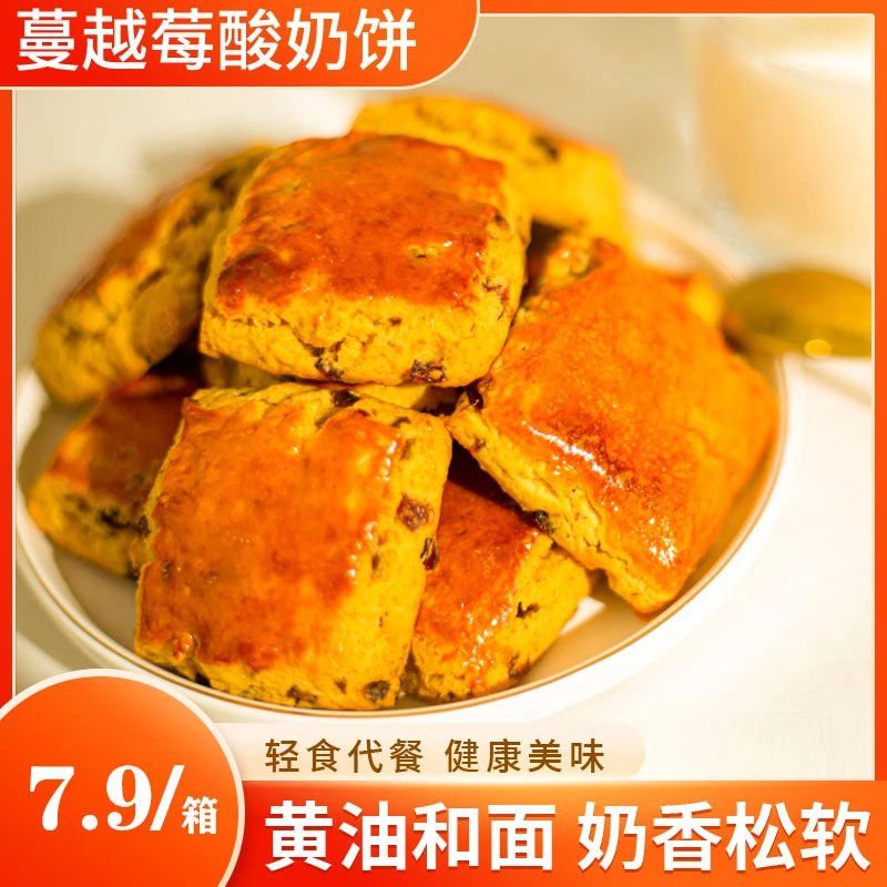 【20包】蔓越莓酸奶饼早餐代餐酥软糕点健康好吃零食美味奶香