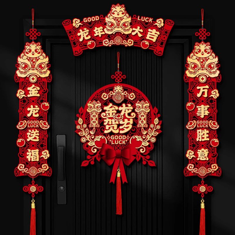 磁吸对联新年2024新款龙年装饰品春联过年春节场景布置福字大门贴