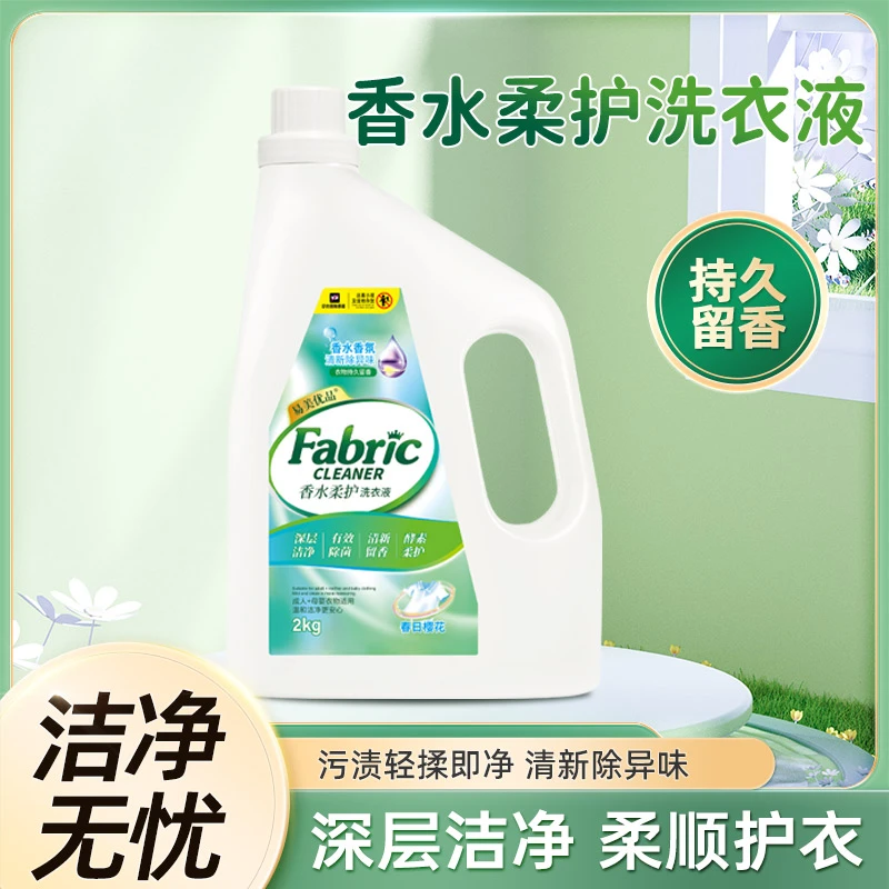易美优品香水柔护洗衣液家用除菌除螨去味持久留香清新去渍实惠装