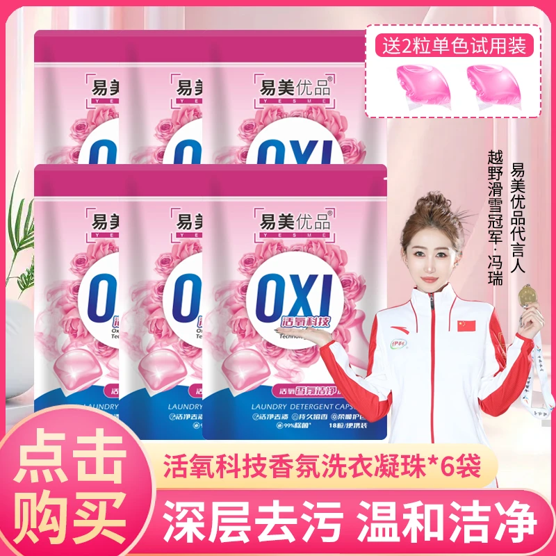 易美优品洗衣凝珠四合一多效香氛洁净持久留香柔顺护衣遇水即溶