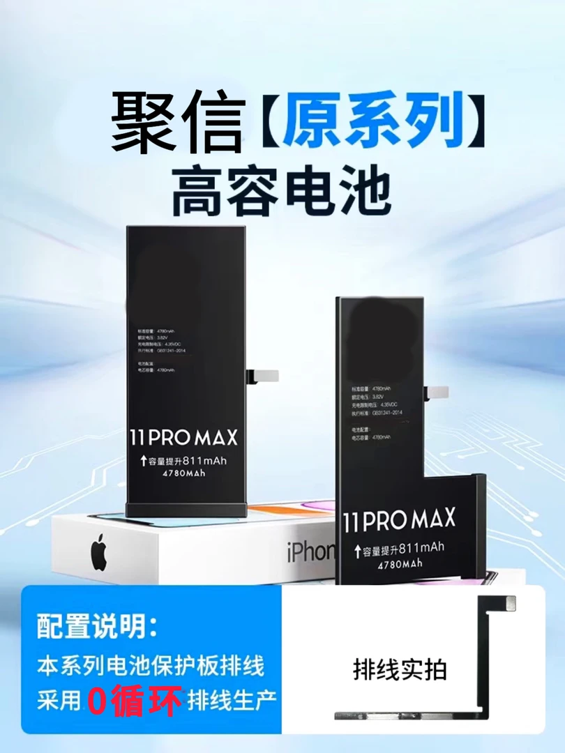 聚信超大容量适用苹果原装iPhone11/12pro简约换电池聚信原装内置