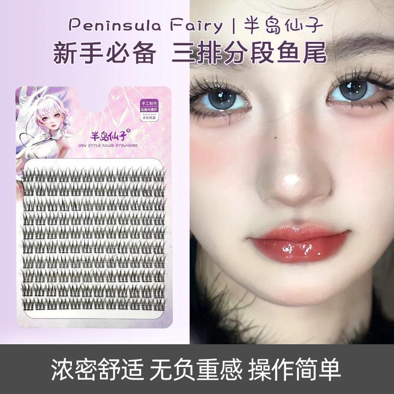 三合一懒人鱼尾假睫毛分段式新手透明梗三部曲眼睫毛小恶魔尖尾款