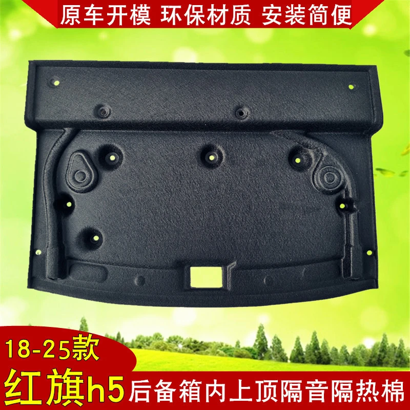 18-25款红旗H5后备箱隔音棉新老H5尾箱内上顶棚隔热板垫加护改装