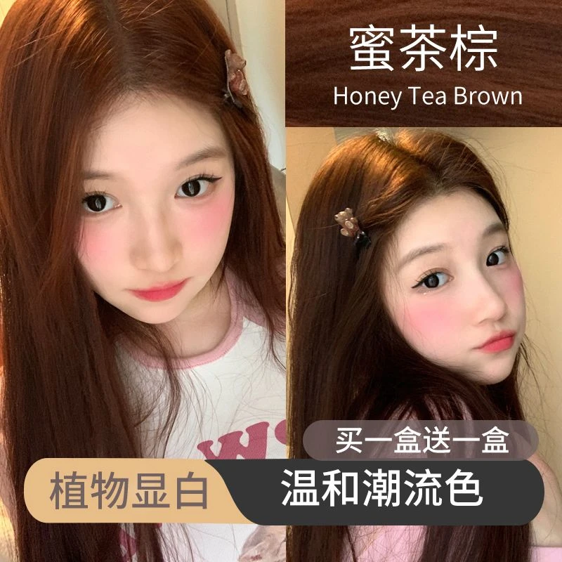 蜜茶棕色染发剂纯植物纯天然自己染2024流行色免漂薄荷米棕不伤发