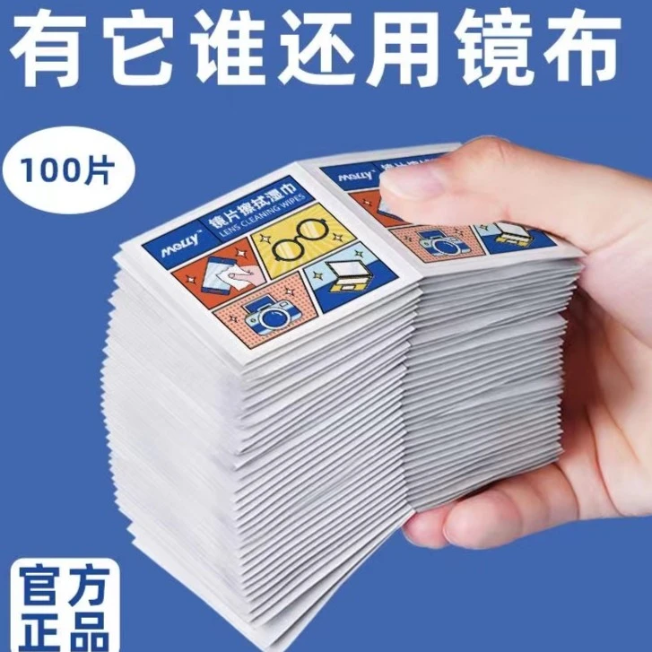眼镜擦拭湿巾眼镜清洁一次性眼镜布眼镜手机屏幕镜头眼镜湿巾