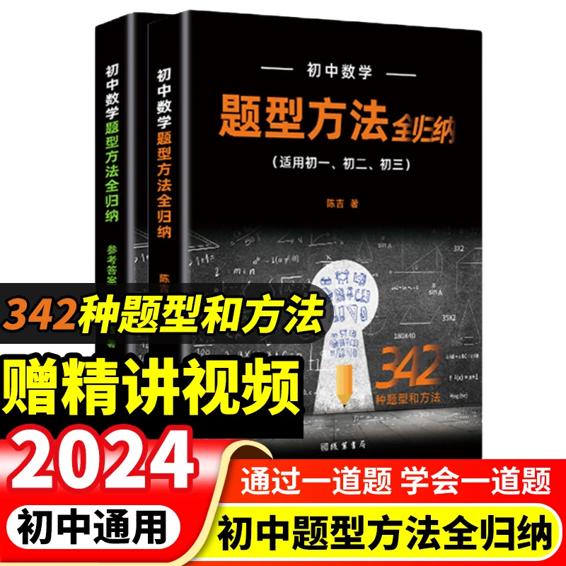 初中数学解题规律方法与技巧