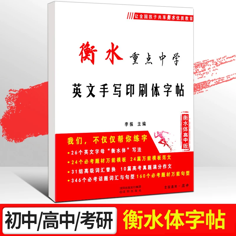 【言书公子】衡水体英语字帖高中衡中体考研初中衡水字体英文字帖