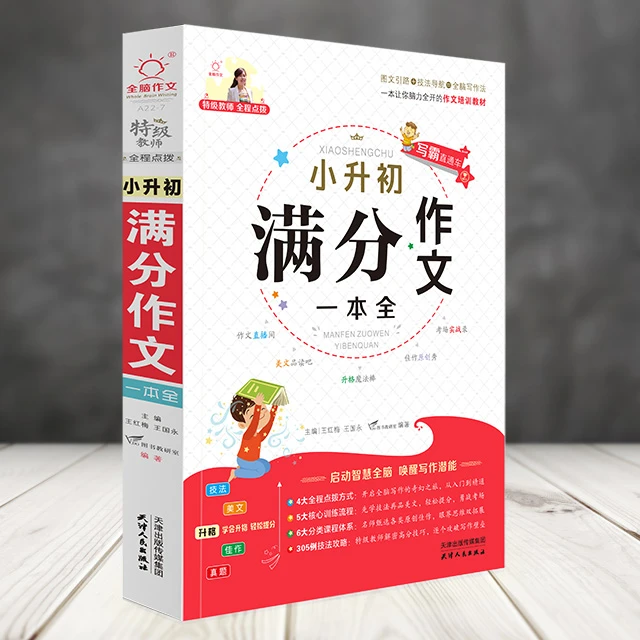 小升初满分作文大全人教版小学生六年级作文精选新版小考专项训练