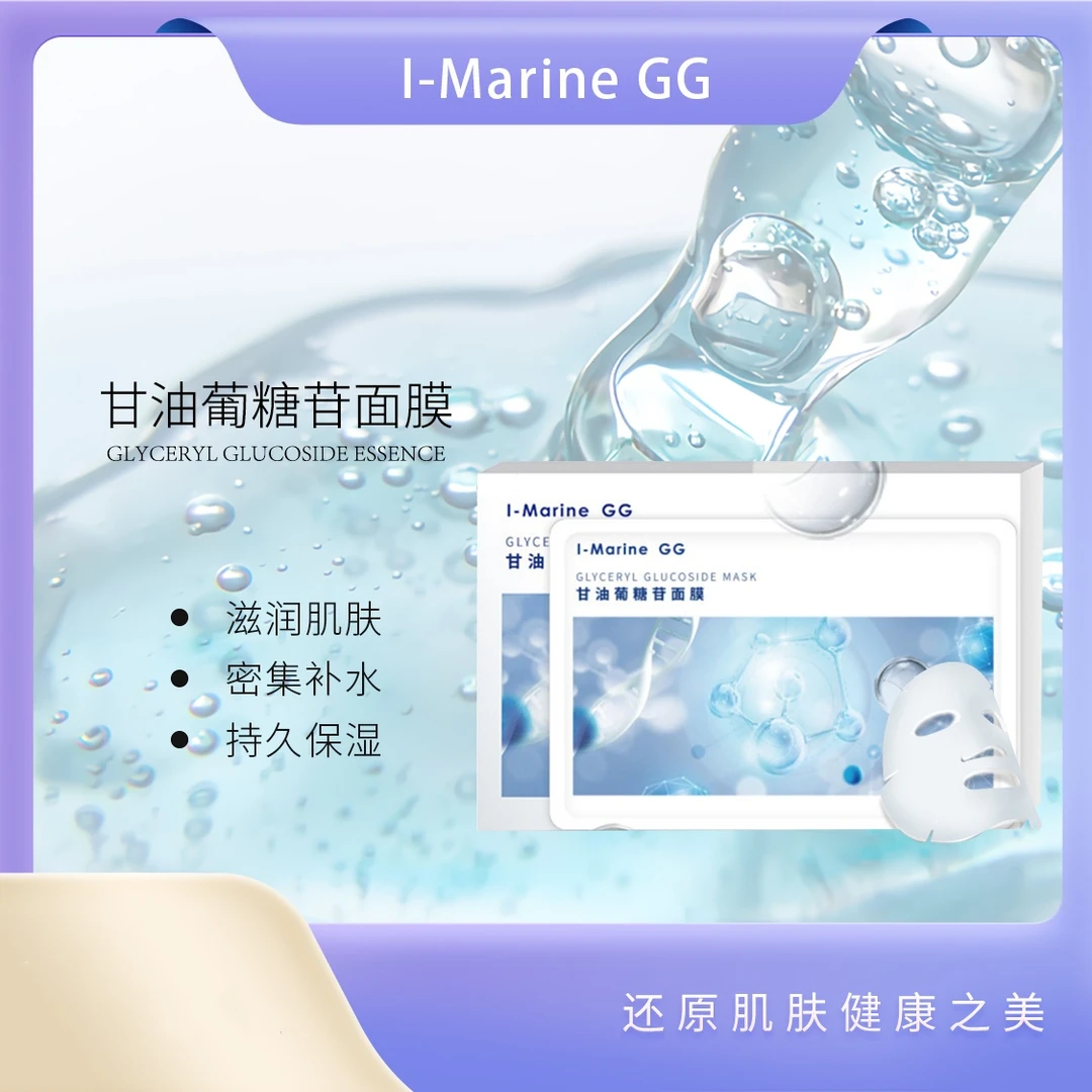 I-Marine GG【了不琦】保湿补水面膜中科蓝智滋润持久水光