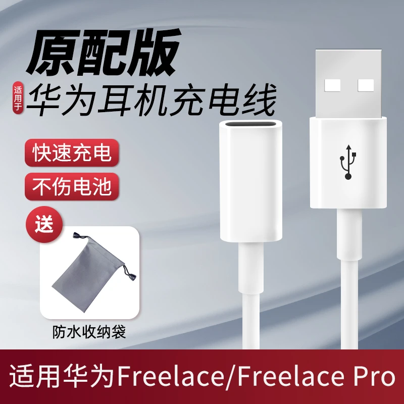 适用华为freelace耳机充电线freelacepro转换头USB口转接头数据线