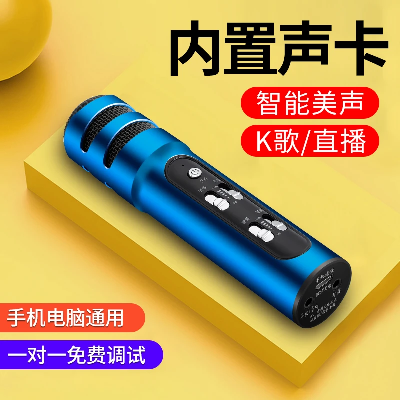 全民k歌神器手机电容麦克风小话筒直播设备全套全名录音唱歌声卡