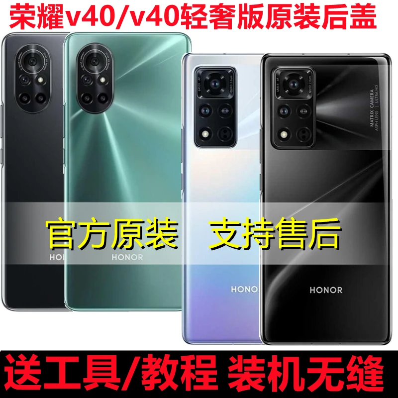 适用于华为荣耀v40原装后盖玻璃V40轻奢版纯电池盖拆机壳背壳外屏
