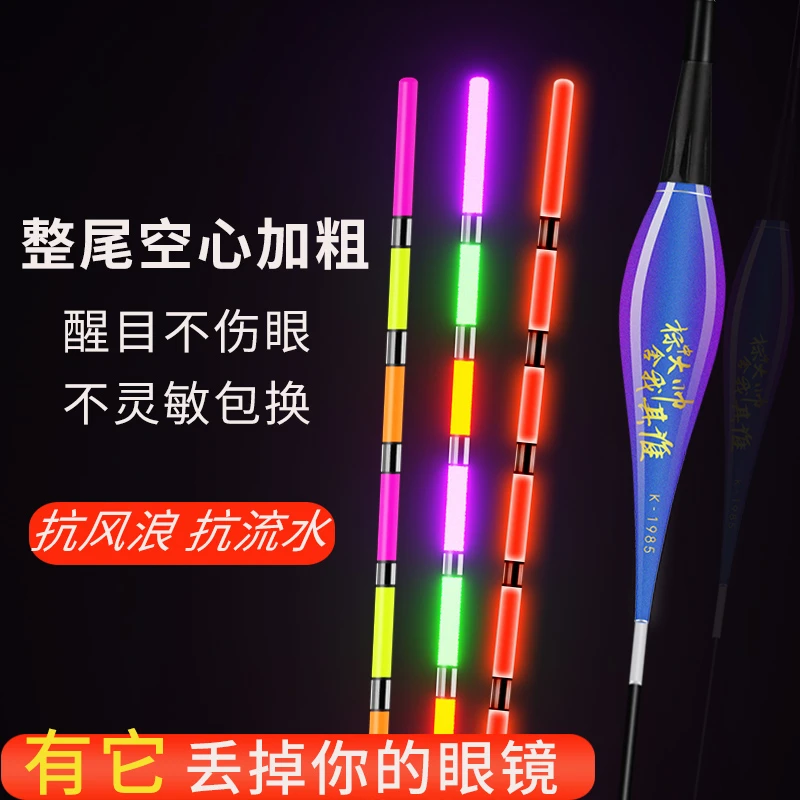 醒目加粗空心尾冷光鲫鲤鱼漂重力感应咬钩变色老花近视抗风浪浮漂