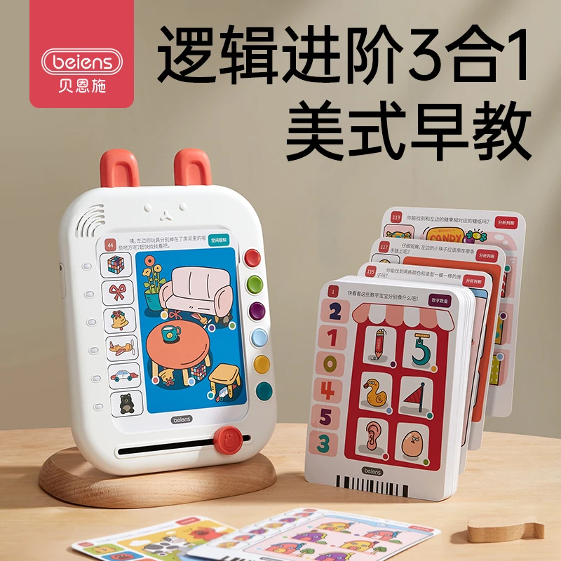 beiens/贝恩施儿童英文早教学习机 智能逻辑思维机宝宝数学旗舰版
