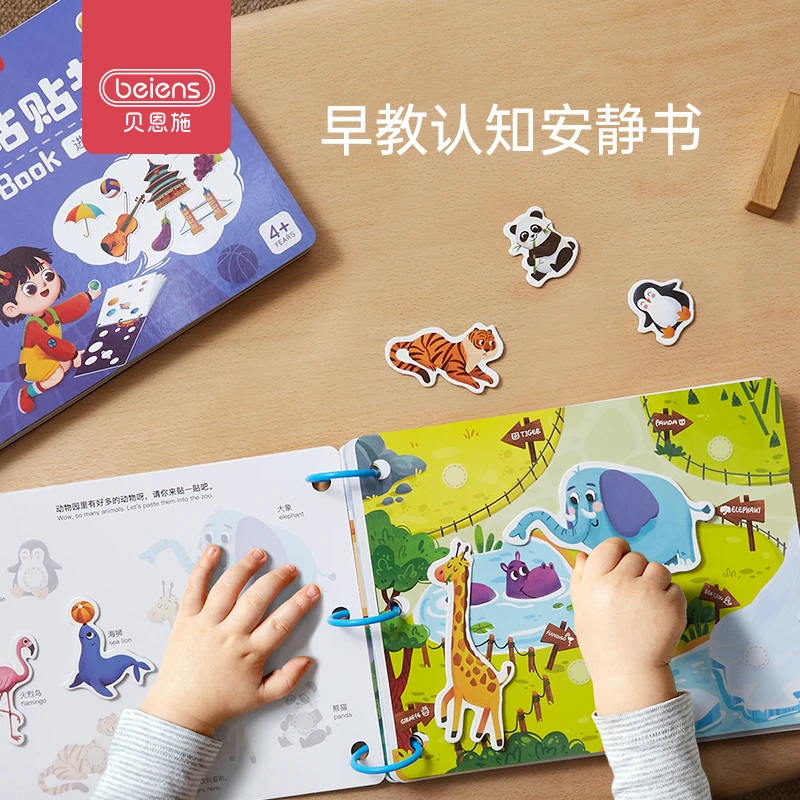 beiens/贝恩施宝宝早教安静撕撕书手撕幼儿园认知启蒙魔术贴教具