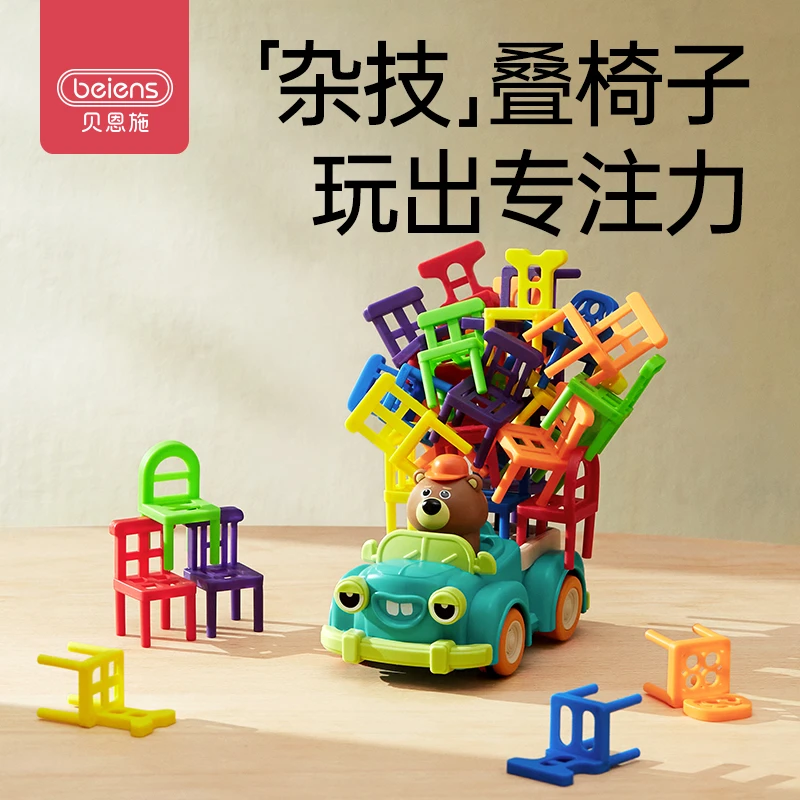 贝恩施儿童叠小椅子叠高叠叠乐搭高大力士积木堆平衡宝宝益智玩具