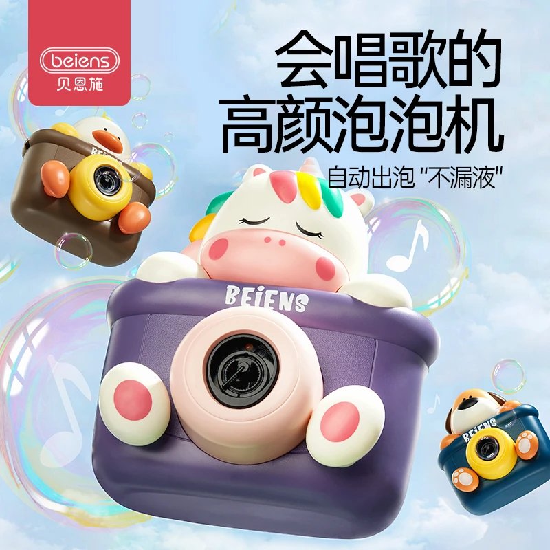 beiens/贝恩施儿童吹泡泡照相机两瓶泡泡液+5包补充液儿童节便携