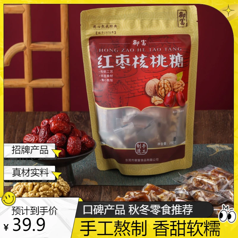YUFU/御富 【超值试吃】250g香甜软糯红枣核桃糖零食纯手工软糖