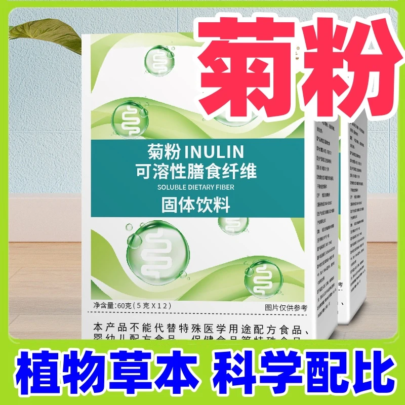 菊粉水溶性膳食纤维固体饮料新品推荐