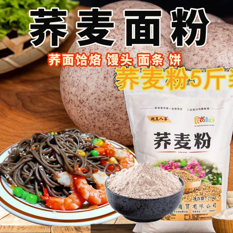 荞麦面粉粗粮家用无添加无糖精纯荞麦面面条全麦面粉低脂