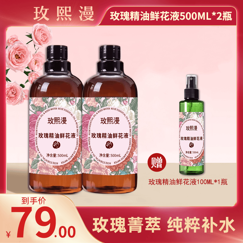 S平阴玫瑰鲜花液 花水(拍一发三）舒缓、抗皱、保湿500ml 含精油