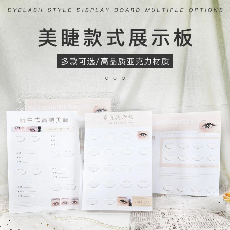 新款手工中式美睫展示板睫毛高品质嫁接睫毛摆台作品样板展示架