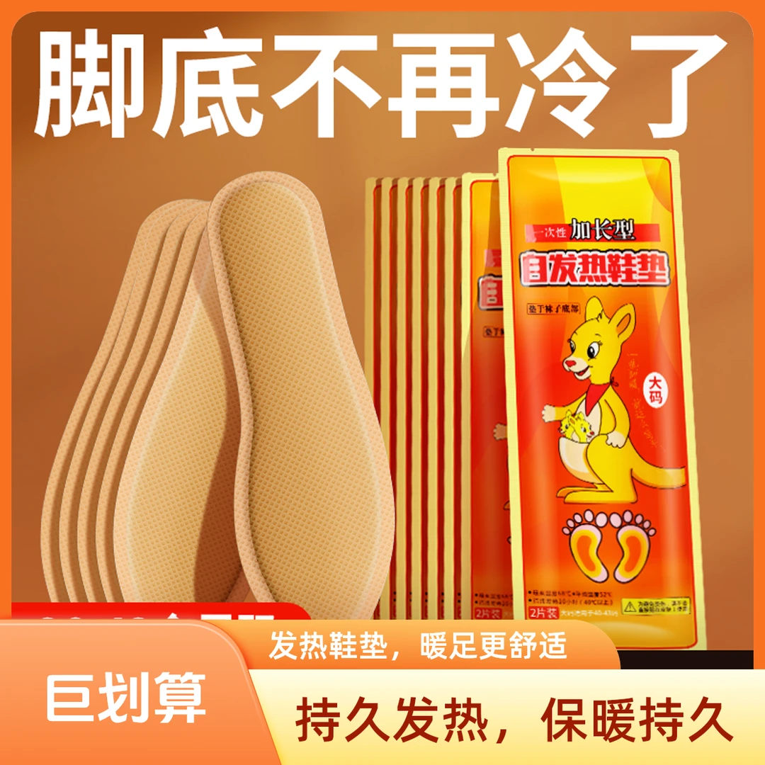 艾草发热鞋垫女自加热暖脚宝可行走男冬季12小时暖足贴免充电脚垫