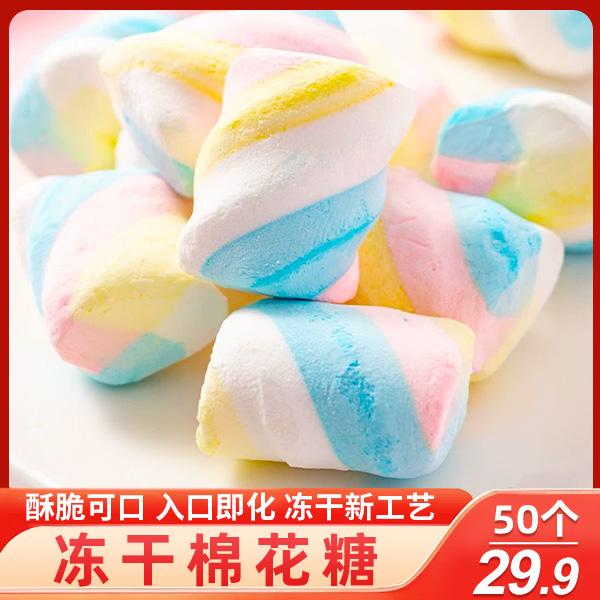 品味人家 【50个！热播】冻干棉花糖 酥酥软软 入口即化 解馋零食