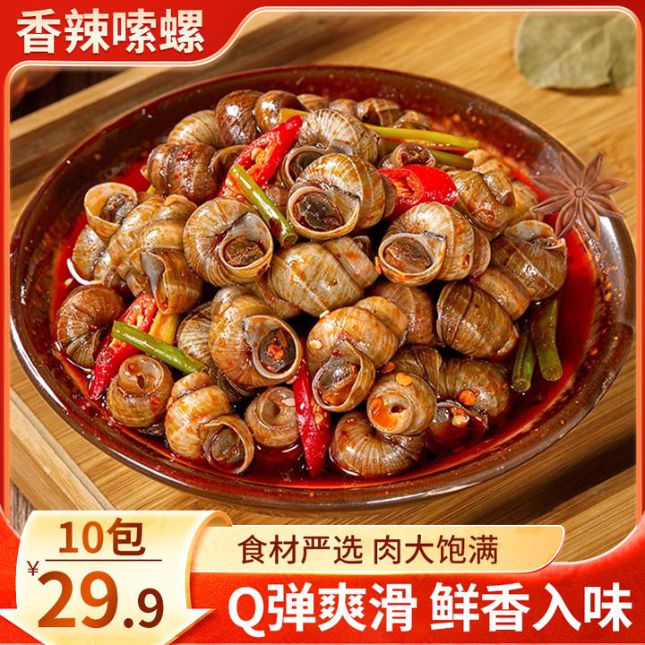 品味人家【热卖！10包】香辣嗦螺 肉质鲜嫩 香辣入味 解馋零食58g/包