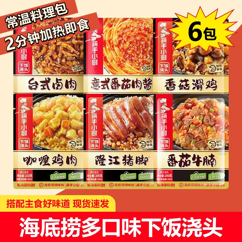 【6包】25年3月到期海底捞筷手小厨料理包菜多口味牛腩卤肉滑鸡浇头