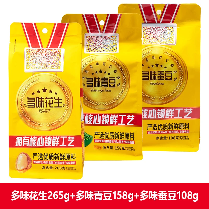 9.3过期】【3袋】多味花生多味青豆多味蚕豆坚货炒货零食组合休闲