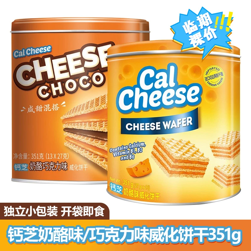 25年2月24号到期钙芝威化饼干351g节日零食礼盒罐装独立小包礼品