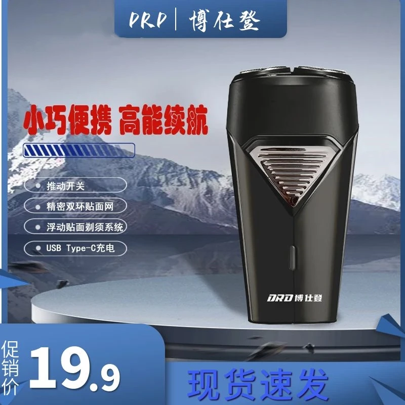 【粉丝专享】送男友车载大功率便携式刮胡刀男士充电式智能剃须x
