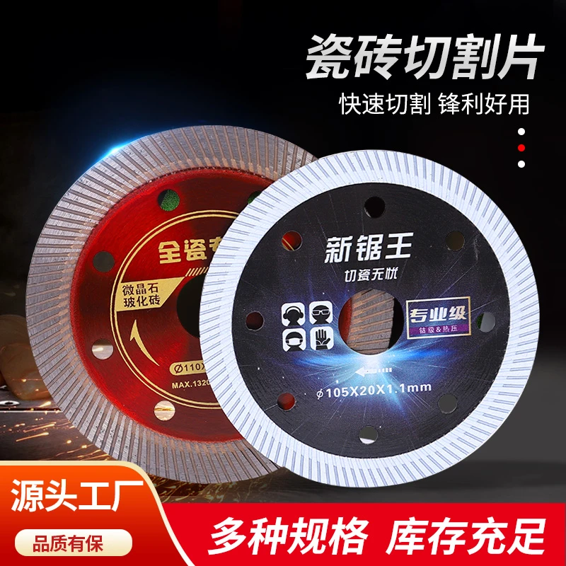 瓷砖切割片专用超薄干切石材大理石金刚石玻化砖锯片不崩边角磨机