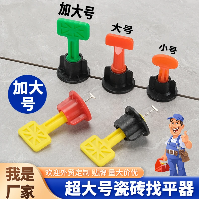 超大号瓷砖找平器瓷砖调平器铺砖定位神器贴砖工具十字卡子