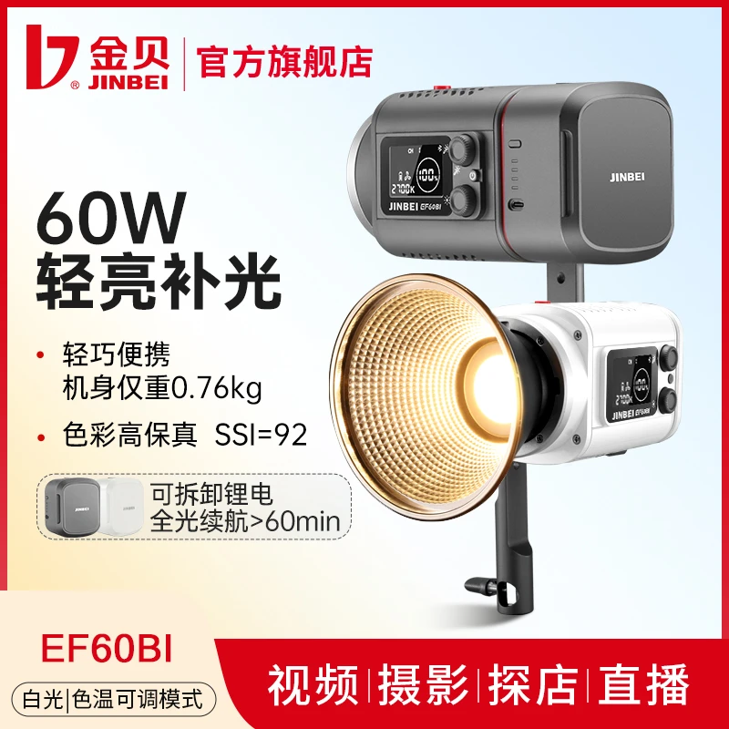 JIN BEI/金贝EF60BI双色温专业led灯移动补光便捷手持外拍视频