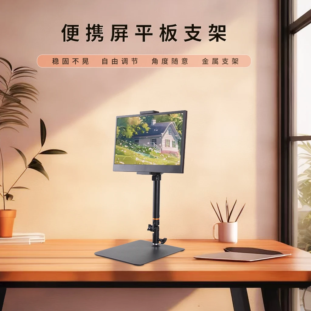 华固便携显示器支架17.3寸可夹Switch带壳平板升降手机通用支撑架