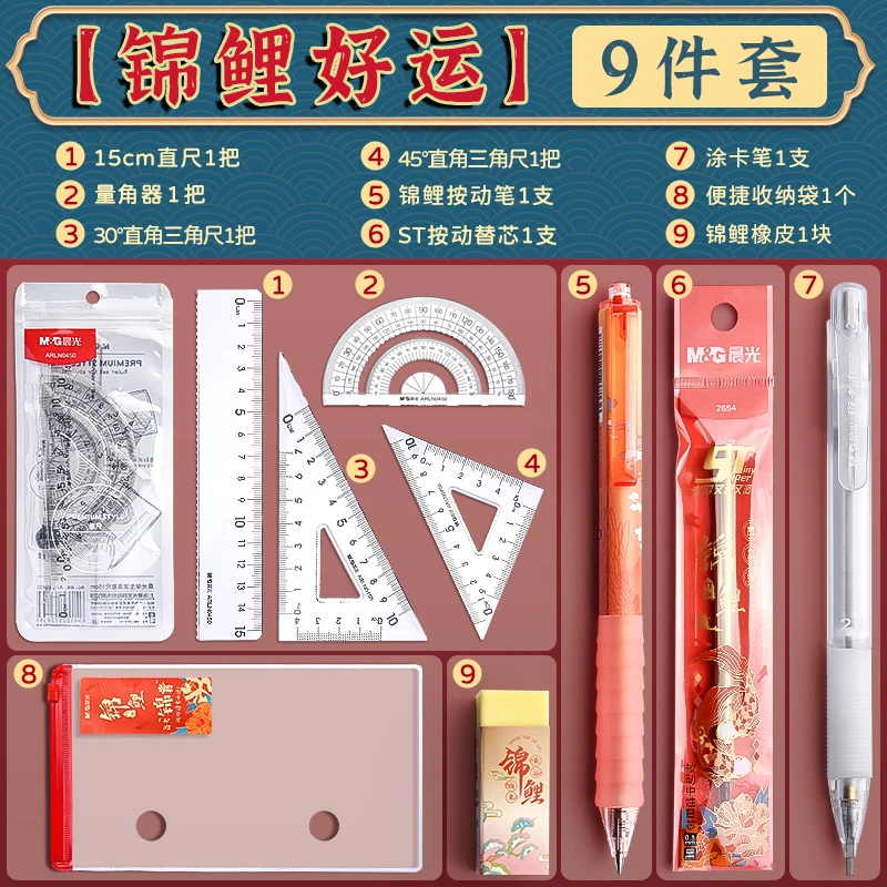 【直播福利】晨光考试套装共9件套