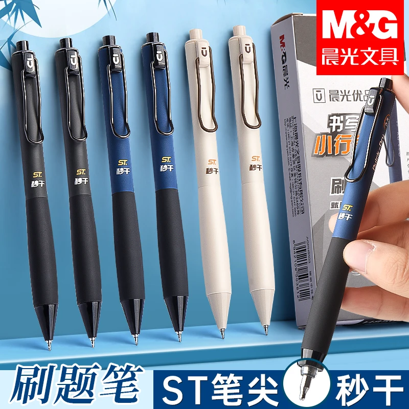 晨光书写学生考试专用st笔尖速干碳素笔刷题笔黑色小行家签字笔