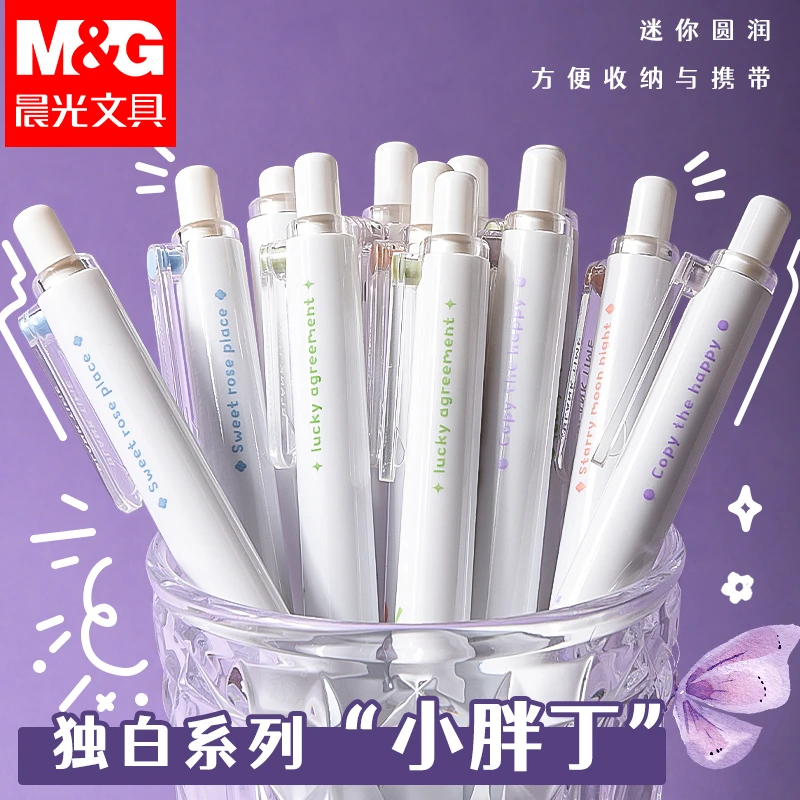 晨光小胖丁按动中性笔学生用0.5mm子弹头速干刷题笔高颜值签字笔
