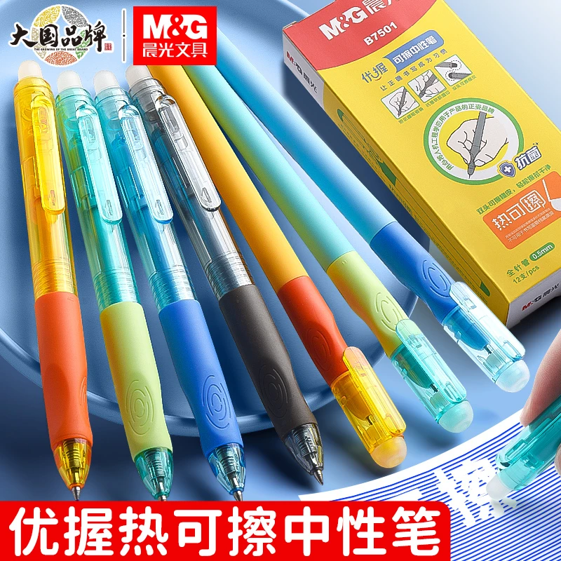 晨光优握按动中性笔小学生可擦笔3-6年级专用黑色易摩擦矫正握姿