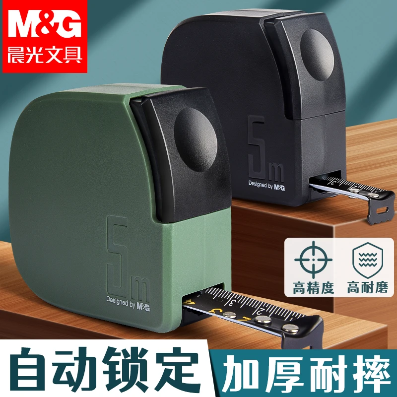 晨光自锁加厚卷尺高精度钢卷尺装修设计多动能测量耐磨耐摔盒尺