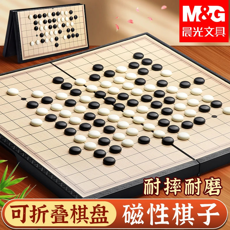 晨光五子棋围棋套装成人版大号象棋可折叠带磁性便携式多合一棋盘