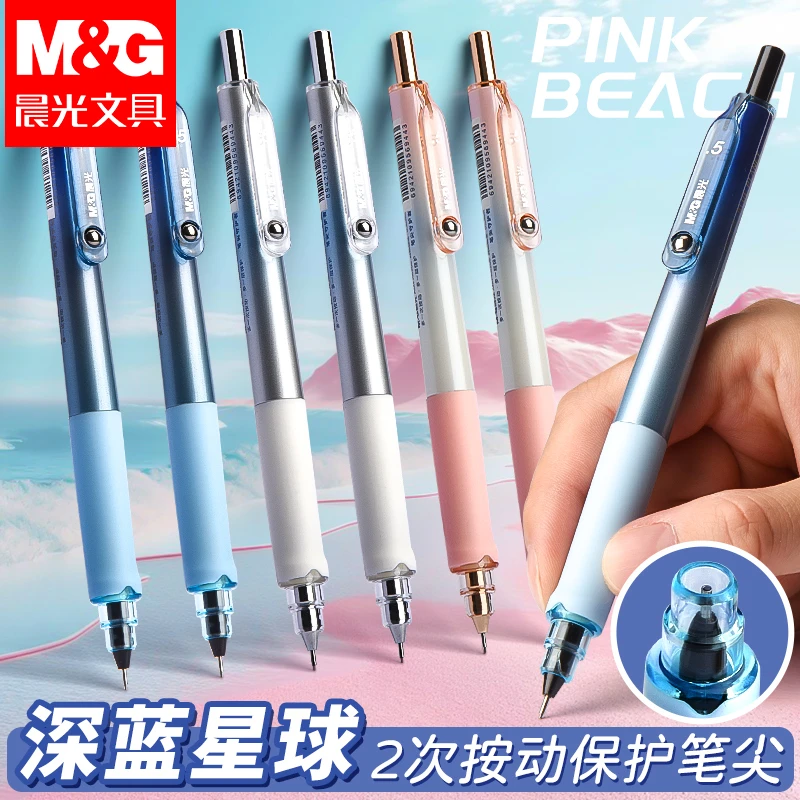 晨光自动铅笔小学生用0.7mm不断芯按动铅笔0.5mm深蓝星球活动铅笔
