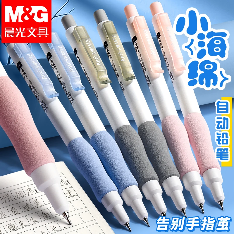 晨光小海绵自动铅笔小学生专用0.5防断芯矫正握姿0.7按压式自动笔