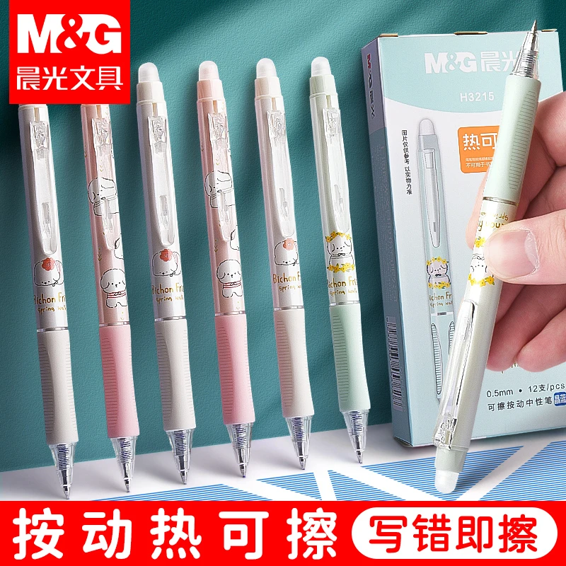 晨光按动式可擦中性笔三角握姿小学生专用0.5mm易摩擦黑色中性笔