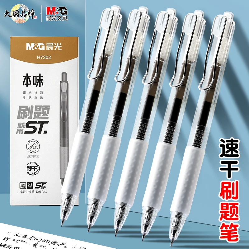 晨光本味笔小学生用0.5黑色速干考试专用按动中性笔圆珠笔签字笔
