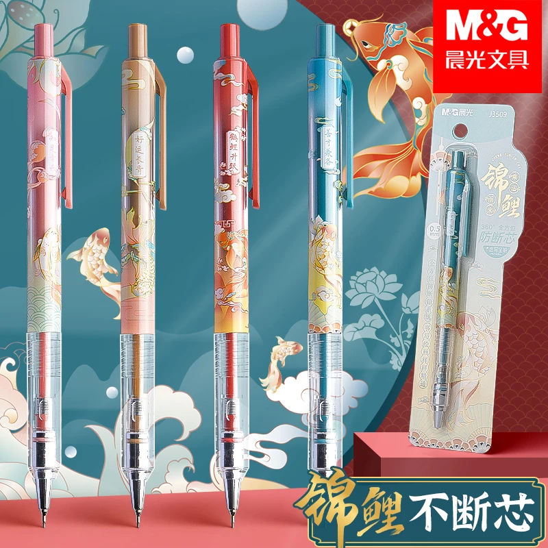 晨光锦鲤自动铅笔小学生用不断芯活动自动笔高颜值0.5写不断铅笔